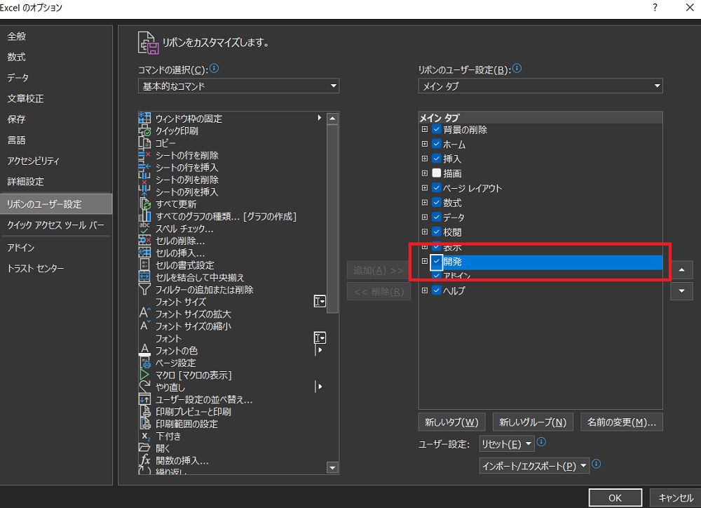 開発タブ表示操作画像