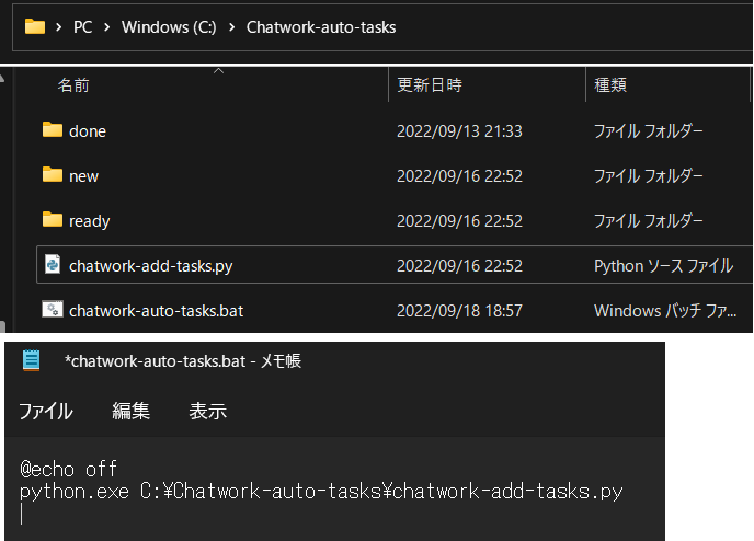 chatwork-auto-tasksの起動batファイル作成画面