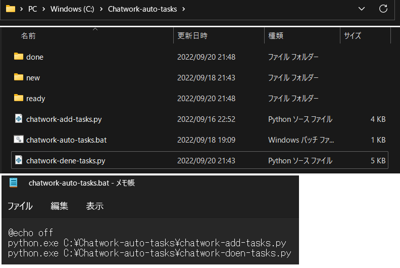 add-tasksとdone-tasksの両方を実装したときのフォルダ構成とbatファイル内容の画像