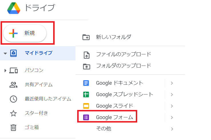 googleフォームの新規追加画像