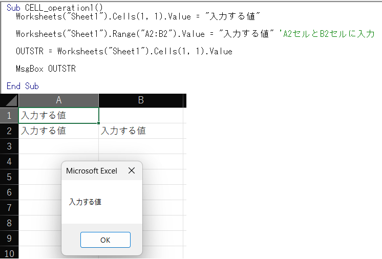 値を設定するプログラム実行結果画像