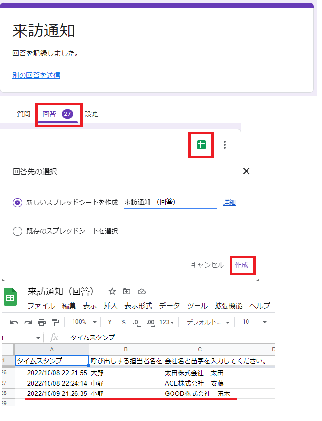 フォームの回答からスプレッドシートを作成する画像