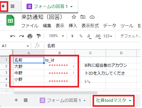 社員アカウントID登録シートの追加画像