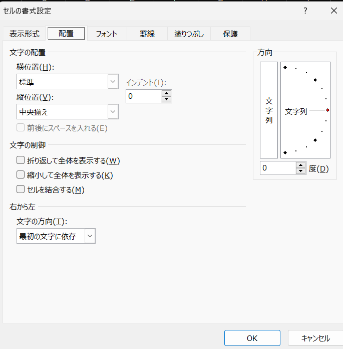 セルの書式設定ウィンドウの配置タブ画像