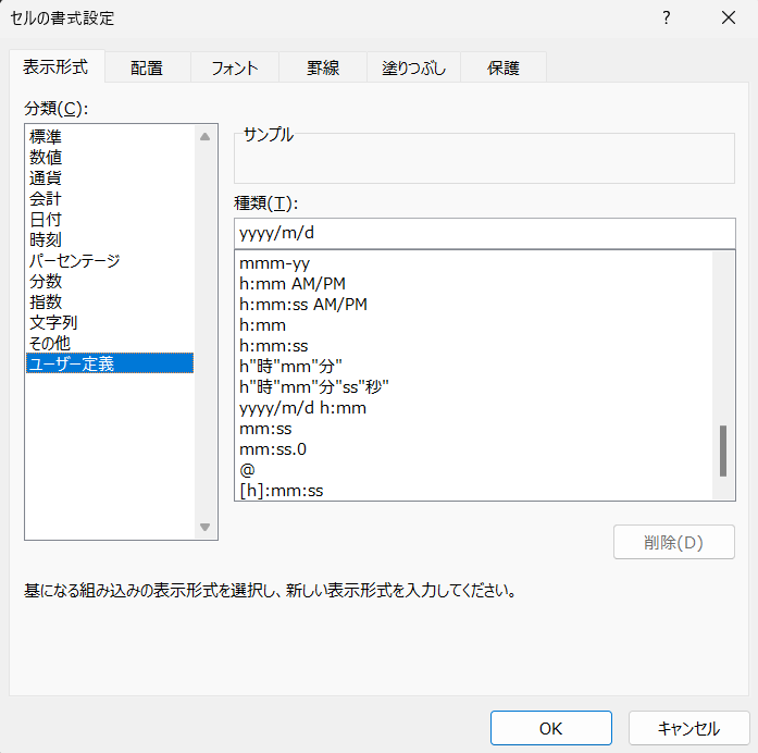 セルの書式設定ウィンドウの表示形式タブ画像