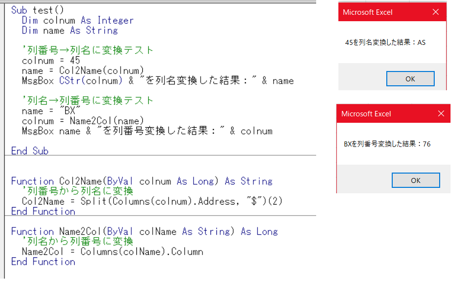 列名と列番号の変換関数を使用した結果画像