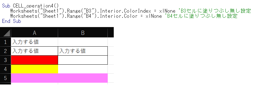 セルの塗りつぶし無し設定プログラム実行結果画像