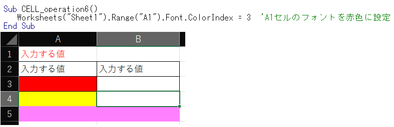 フォントの色設定プログラム実行結果画像