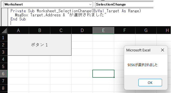 SelectionChangeでのプログラムと実行結果画像