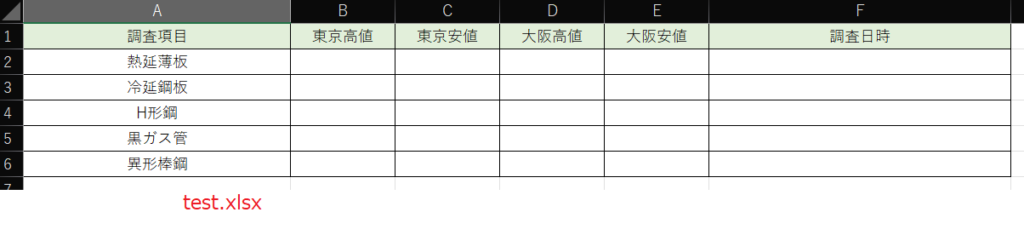 結果を書き込むエクセルファイルの画像