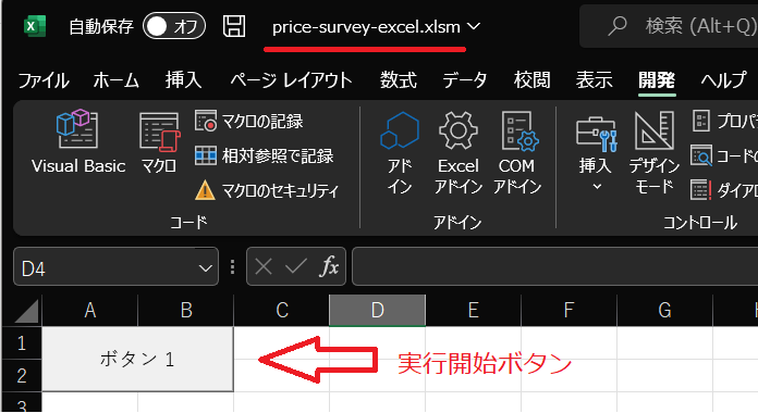 excelマクロ起動用ボタン設置画像