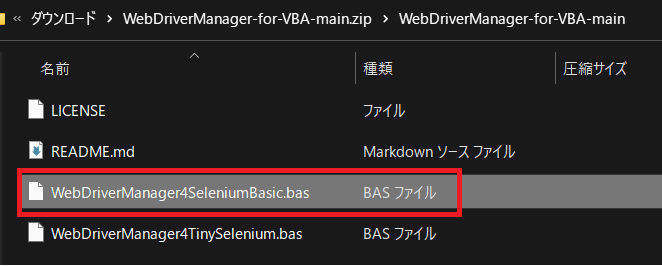 webdrivermanegerのzip展開画像
