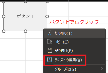 ボタンのテキスト編集説明画像