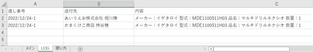 LOGシートの画像