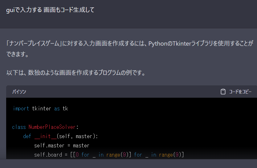 GUIのコードを生成するように依頼したときの画像